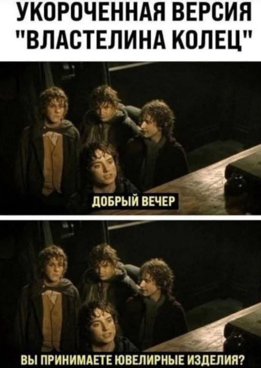 Укороченный Властелин колец: Фродо, кольцо и ломбард