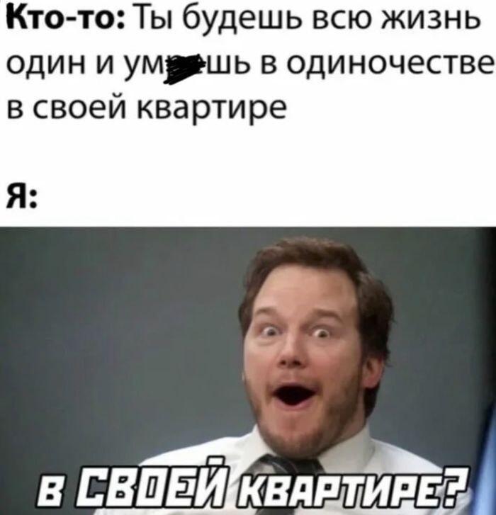 Одиночество? Главное, чтобы в СВОЕЙ квартире! Мечта сбылась