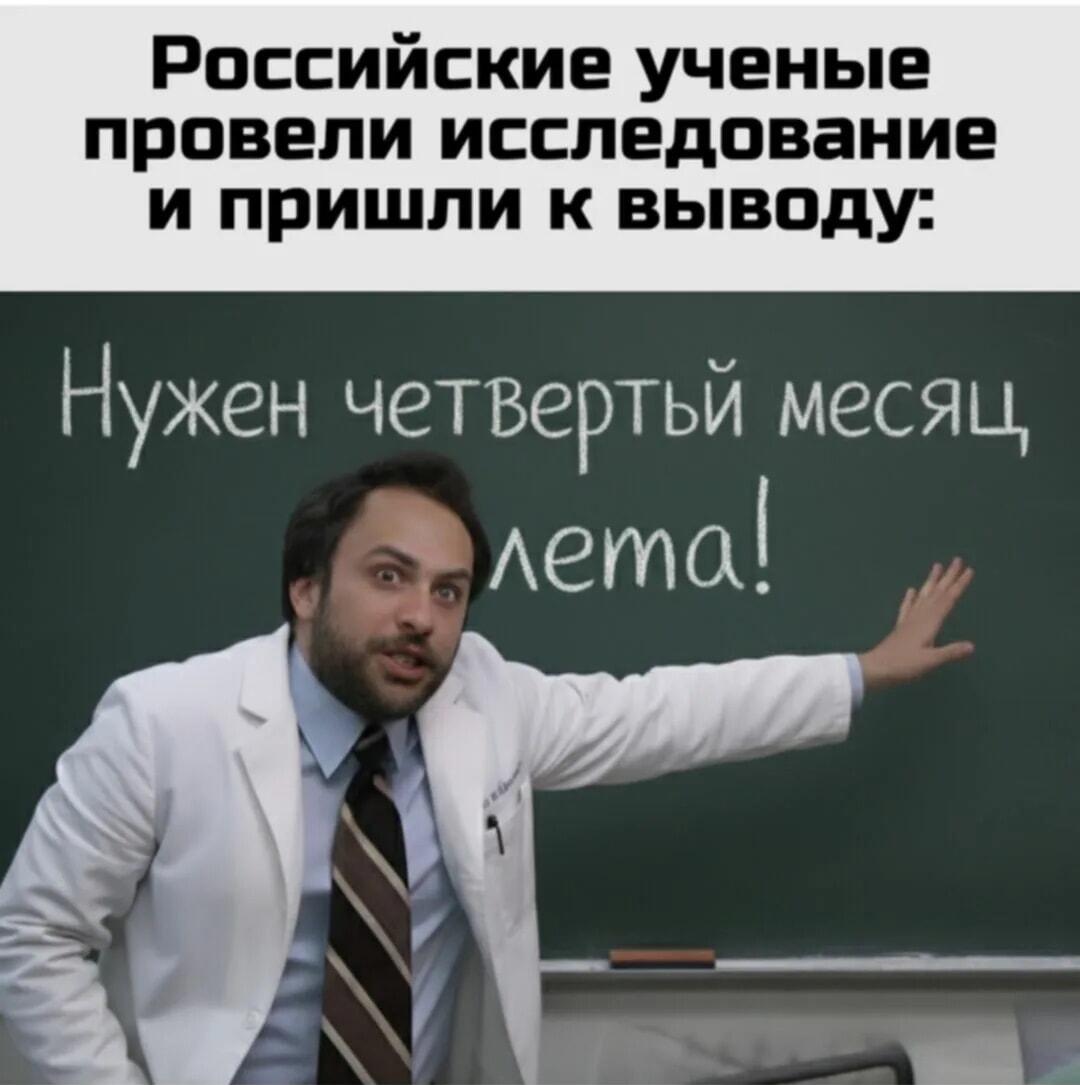 Ученые сделали открытие года: нам нужен четвертый месяц лета!