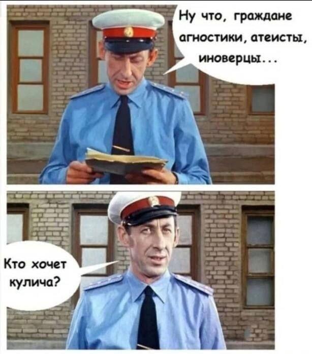 Милиционер и кулич: Пасхальное примирение для всех граждан!