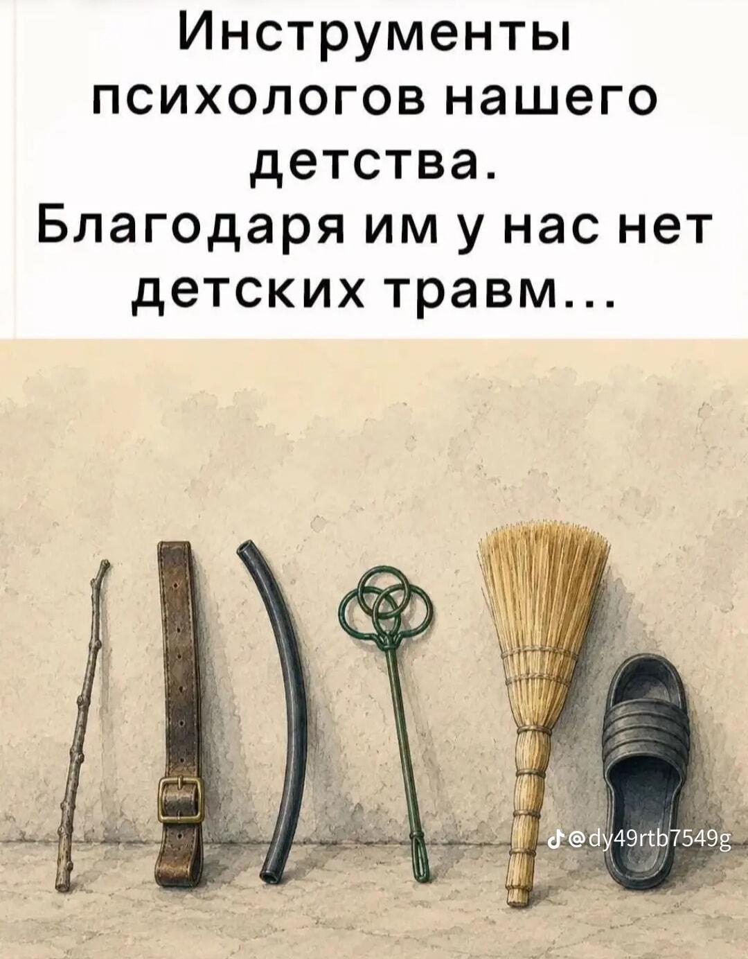 Инструменты психологов нашего детства: без травм, говорите?