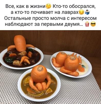 Вся жизнь на одной картинке: кто ты из этих морковок?