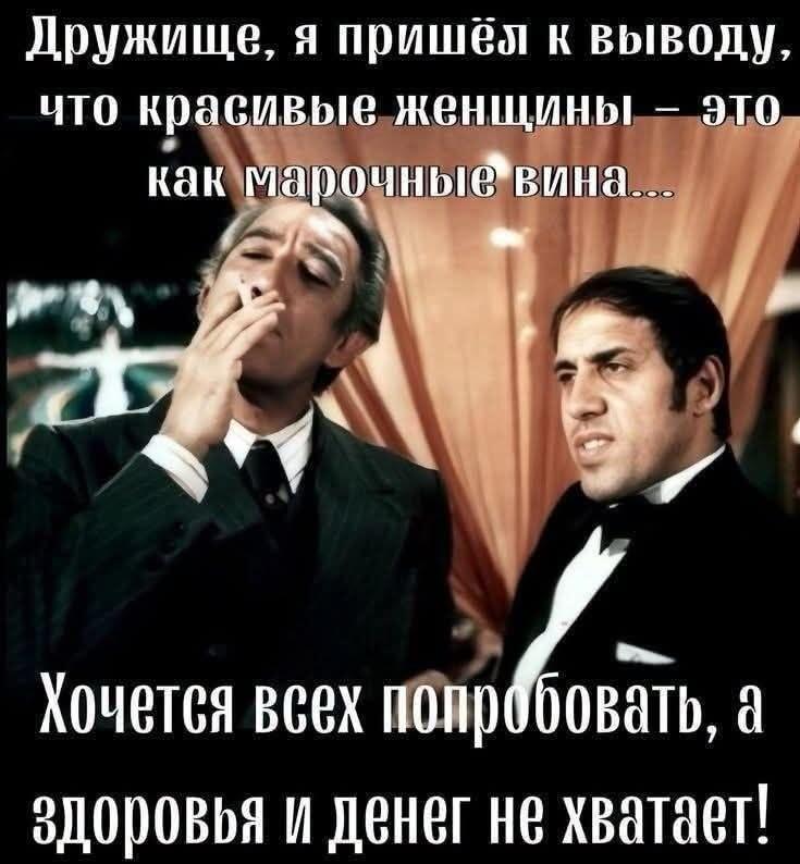 Красивые женщины как марочные вина: дорого и опасно для здоровья!
