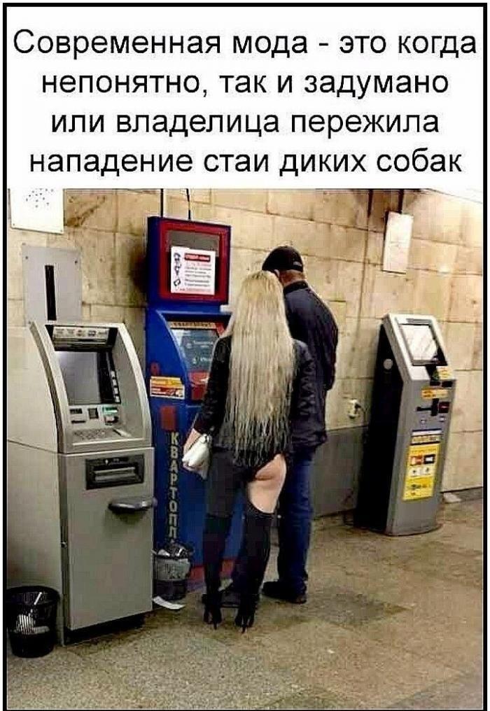 Современная мода: когда не знаешь, так задумано или просто порвалось