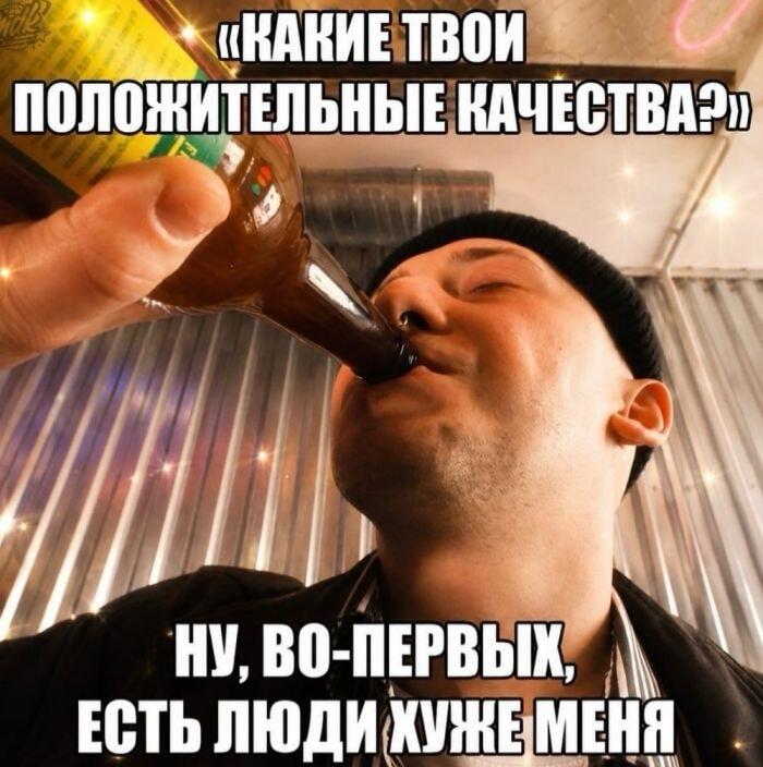 Мои положительные качества? Есть люди хуже меня! 😅
