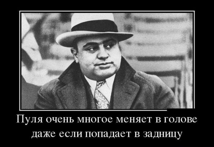 Аль Капоне о пулях и просветлении: совсем не то, что вы думали!