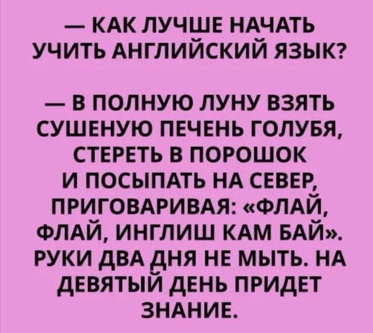 Магический ритуал: как выучить английский за 9 дней