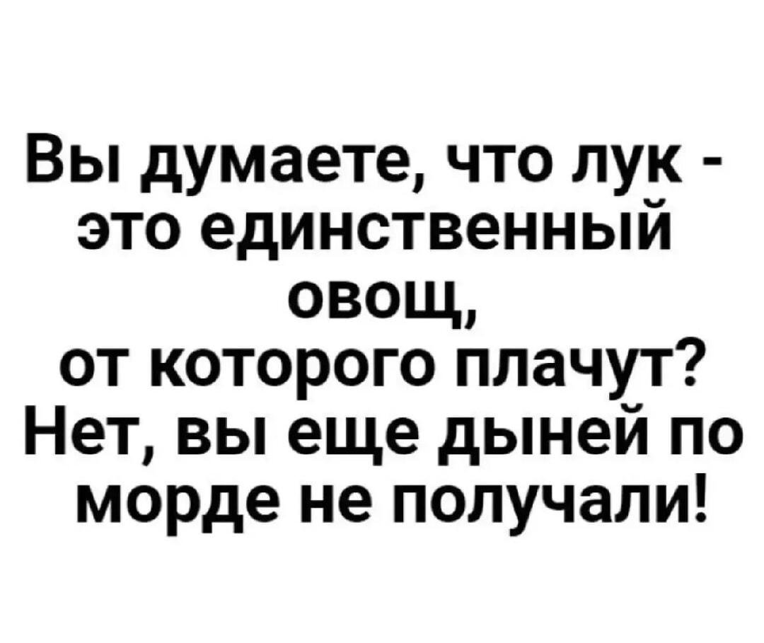 Дыня против лука: какой овощ заставит плакать сильнее?