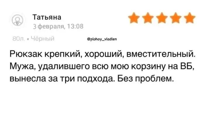 Месть Татьяны: когда муж удалил корзину на Wildberries. Рюкзак справился!