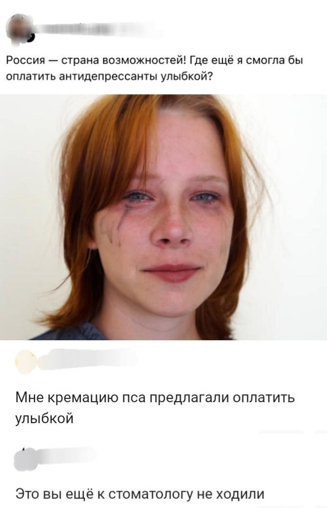 Оплата улыбкой: Россия - страна возможностей?