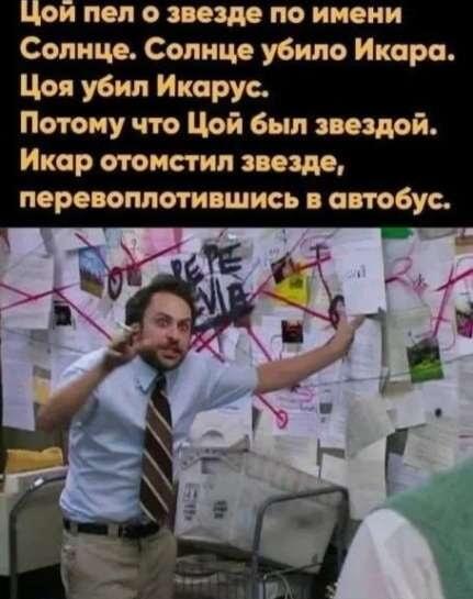 Цой, Икар и автобус: Разгадана великая месть Солнца!