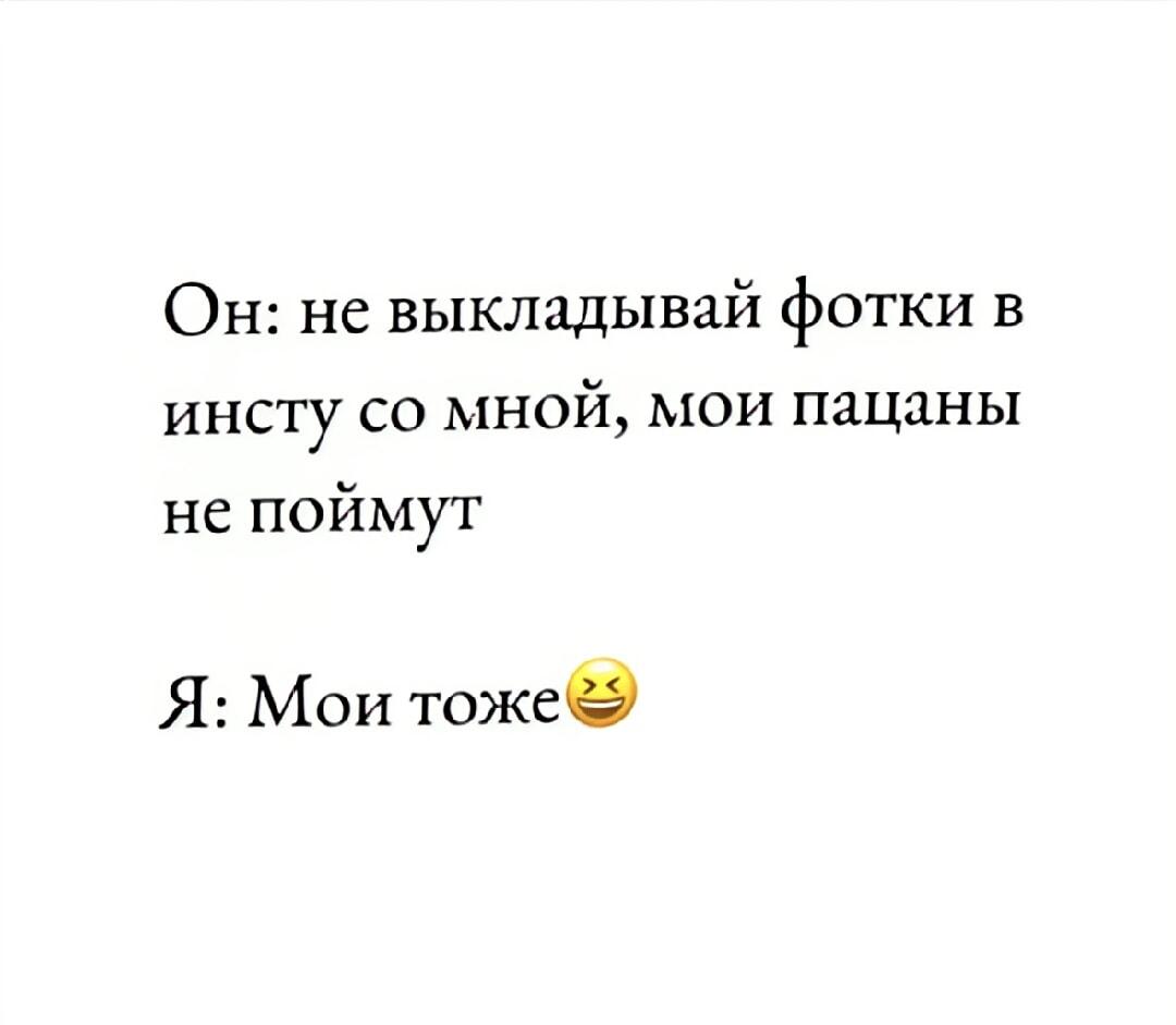 Когда пацаны обоих не поймут: секреты Инстаграма
