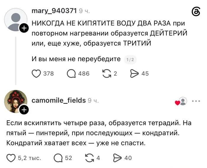 Кипяченая вода: от дейтерия до Кондратия!