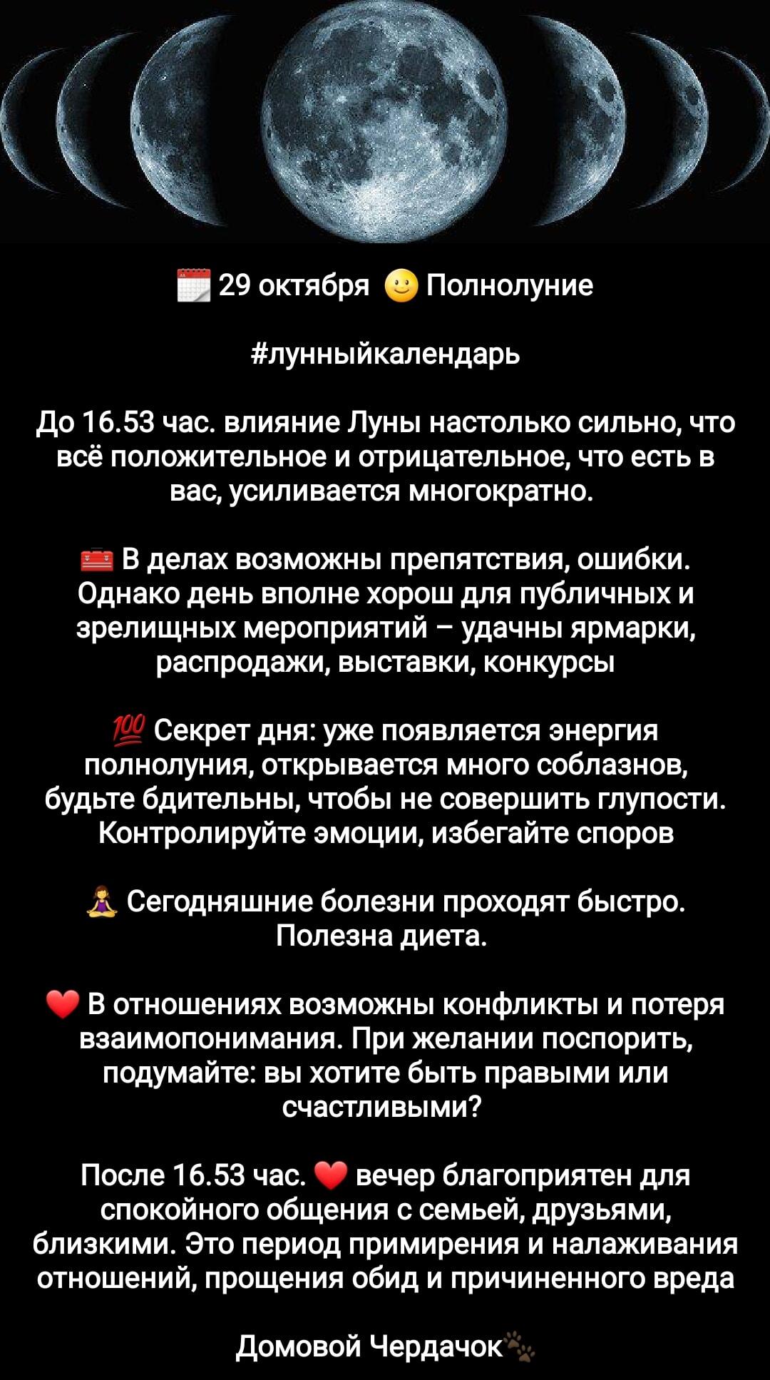 Полнолуние 29 октября: как Луна рулит твоей жизнью!