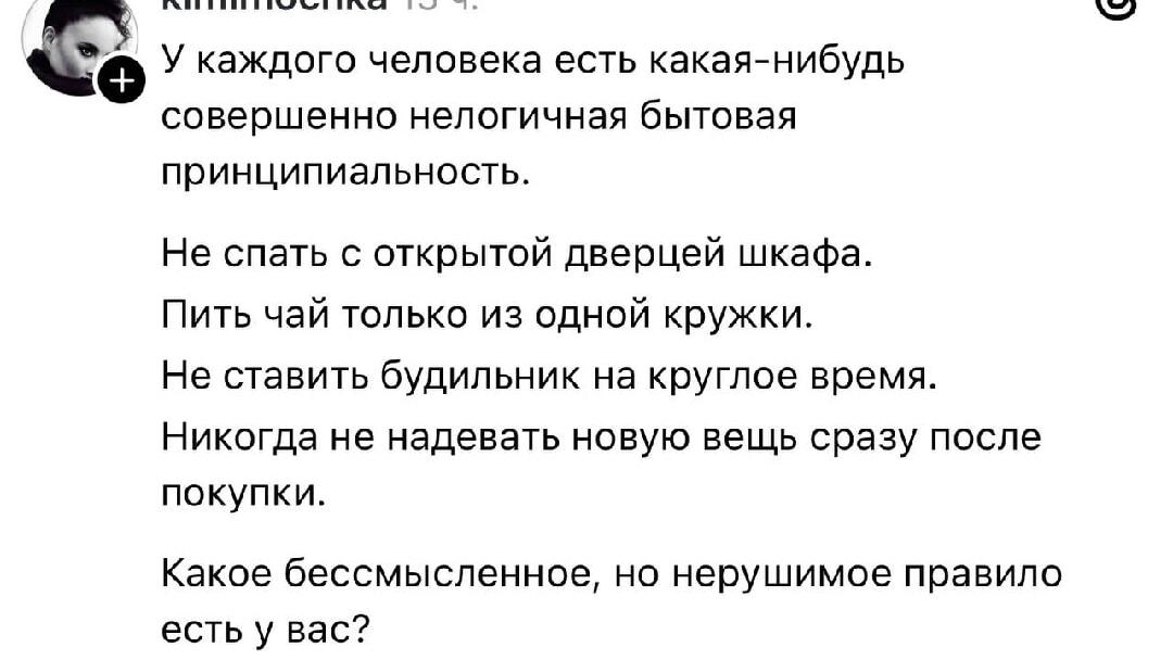У каждого свои заморочки: самые странные бытовые принципы!