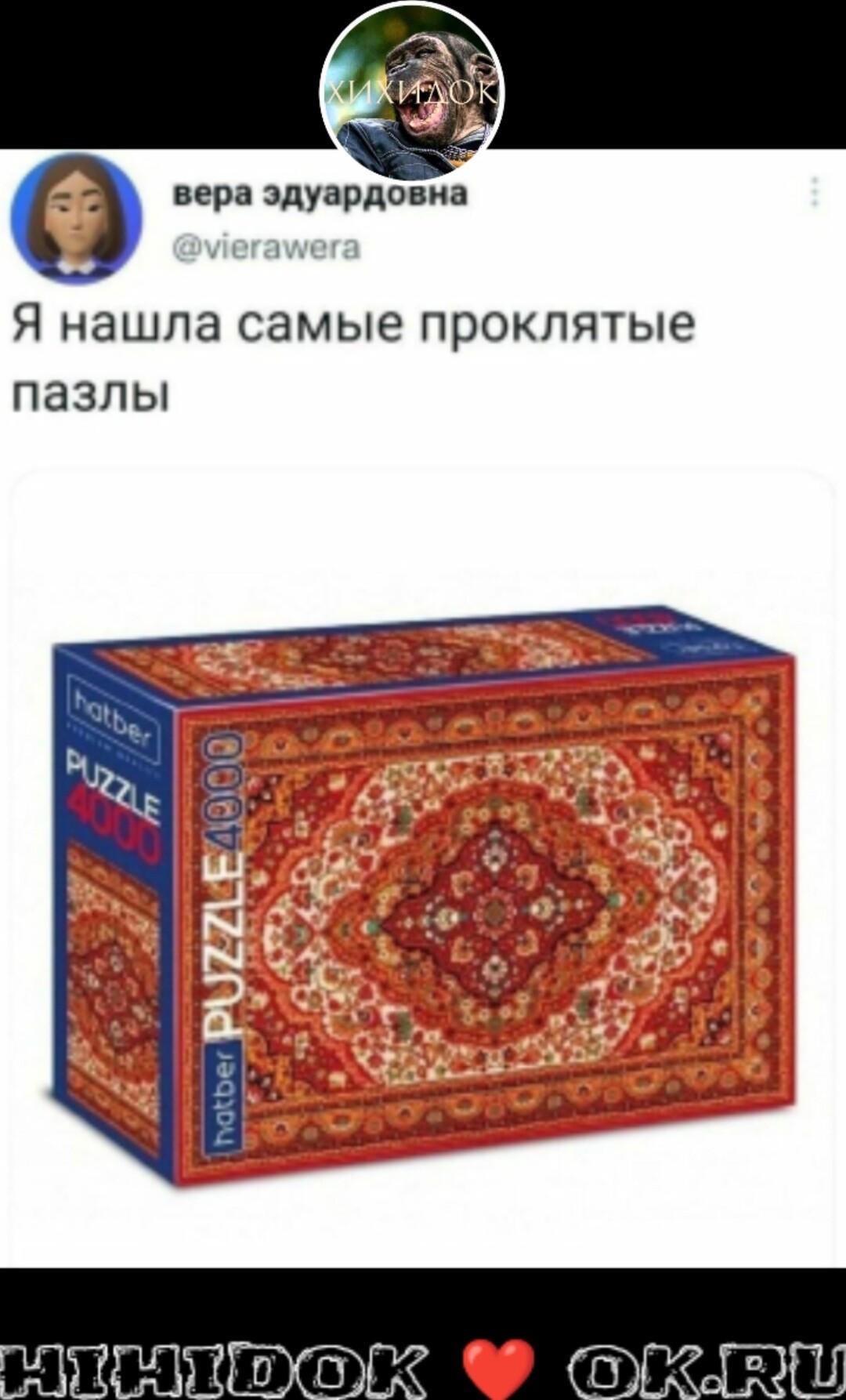 Адский ковер-пазл: испытание для нервов на 4000 деталей!