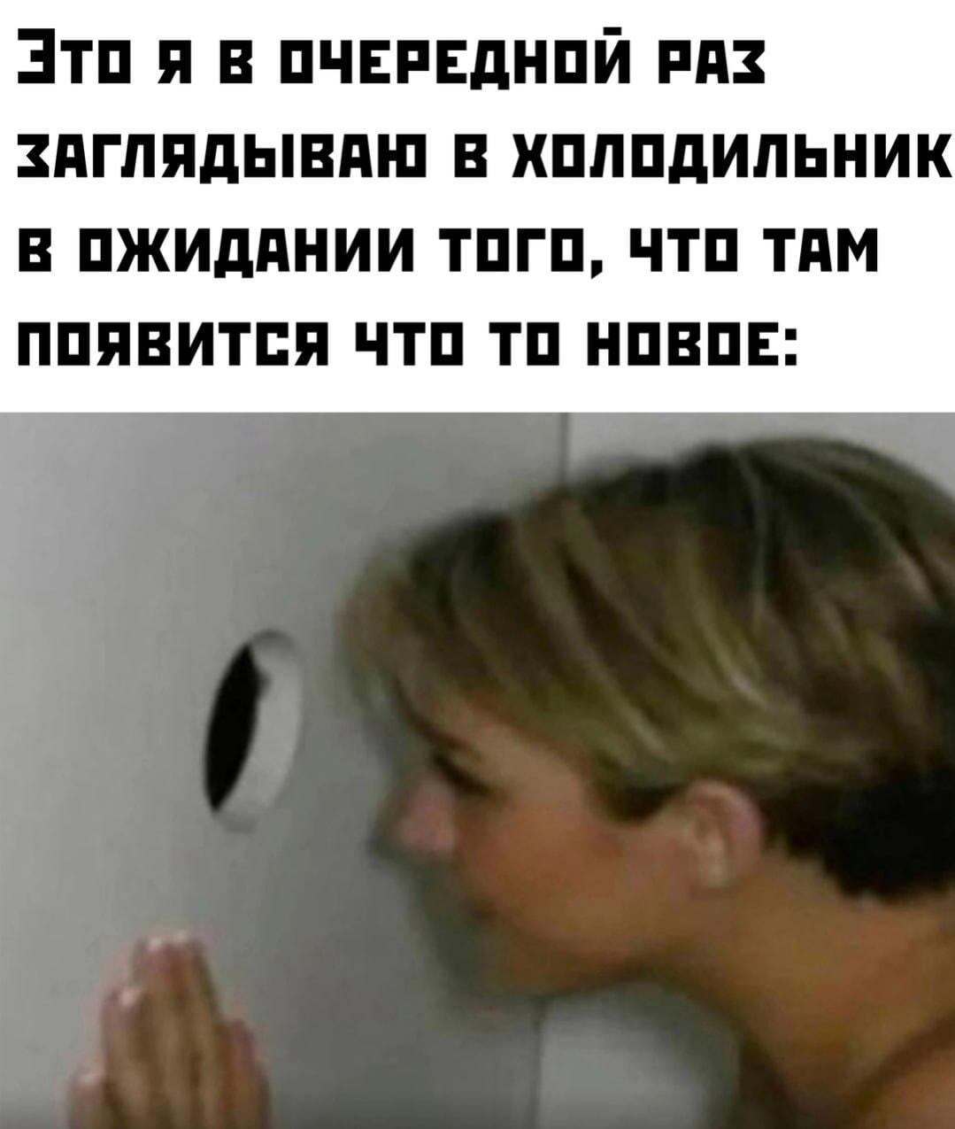 Очередной рейд на холодильник: а вдруг там что-то новенькое?