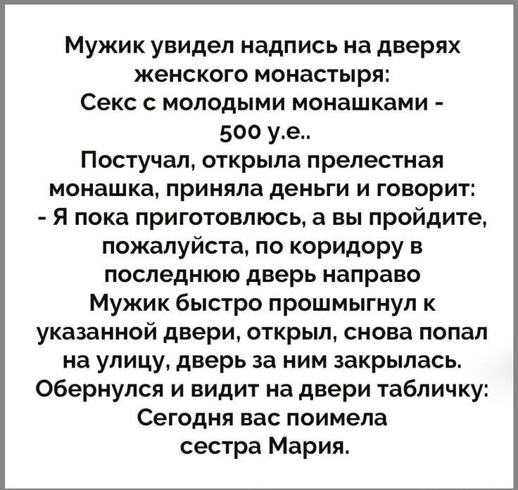 Мужик хотел монашек, а получил гениальный развод!