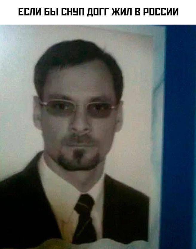 Снуп Догг в России: как бы выглядел легендарный рэпер?