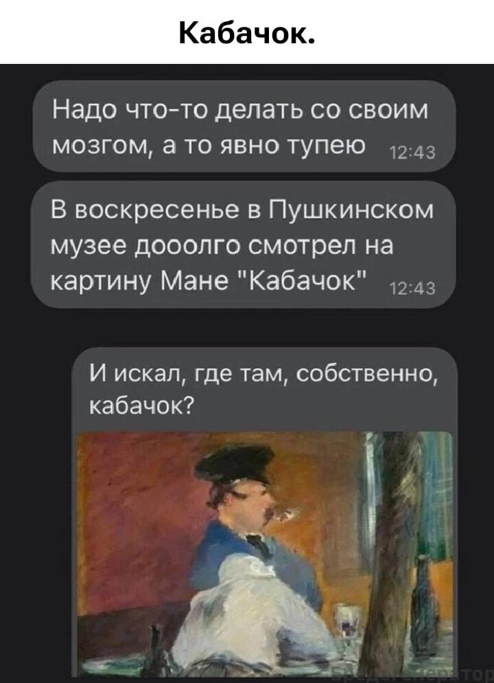 Где кабачок, Мане? Когда мозг отказывается понимать искусство!