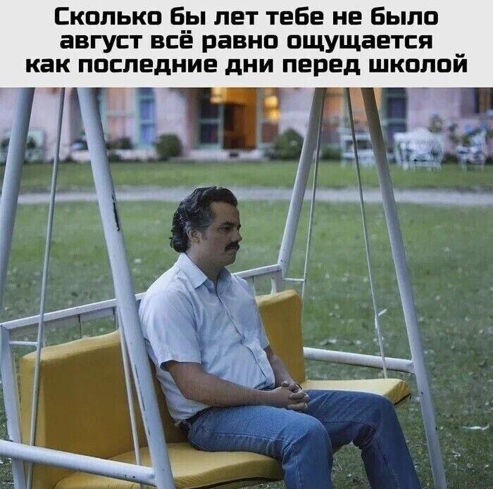 Август: Последние дни свободы и вечная предшкольная тоска