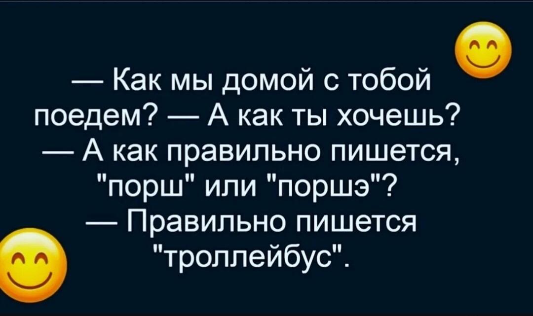 Как правильно пишется 