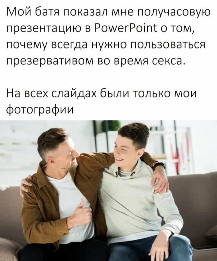 Батя объяснил, зачем нужны презервативы. Слайды бомба!