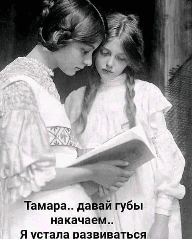 Тамара, губы накачаем: устала развиваться!