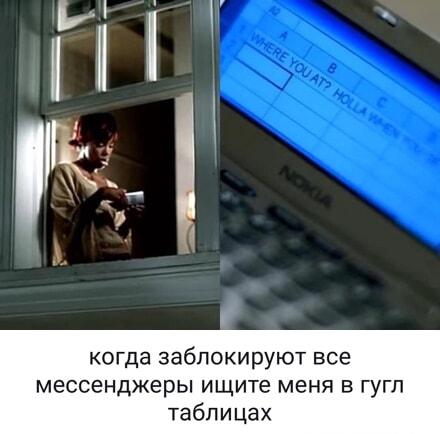 Когда все мессенджеры падут: ищи меня в Google Таблицах!