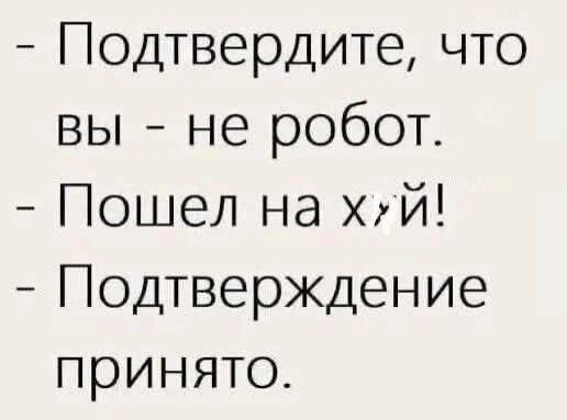 Пройти капчу? Легко! Если ты не робот