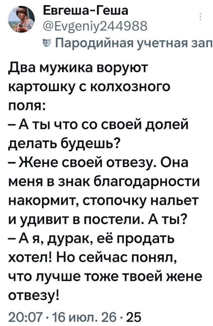 Мужики воруют картошку: как получить максимум бонусов от жены?