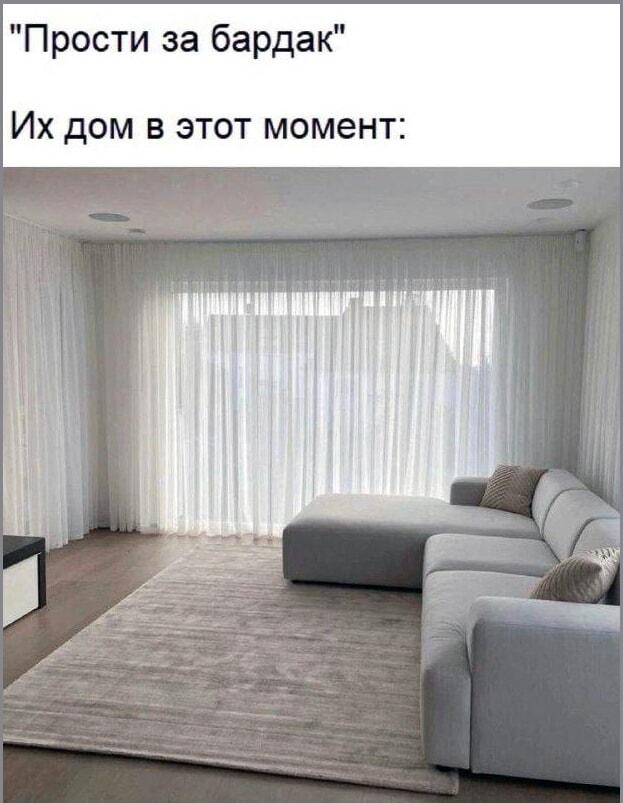 Их 'бардак': когда минимализм — это уже грязно