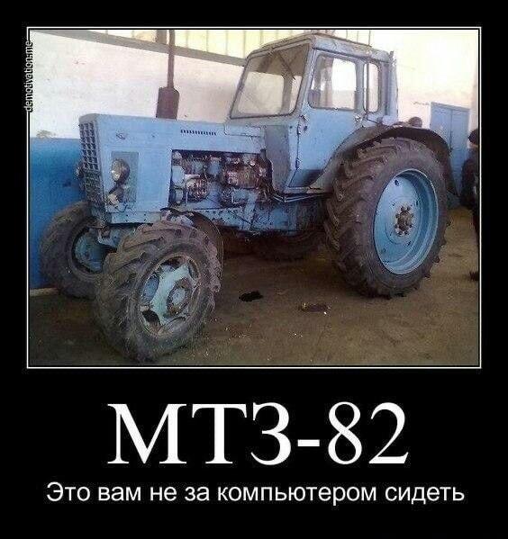 МТЗ-82: Это вам не мышкой кликать в офисе!