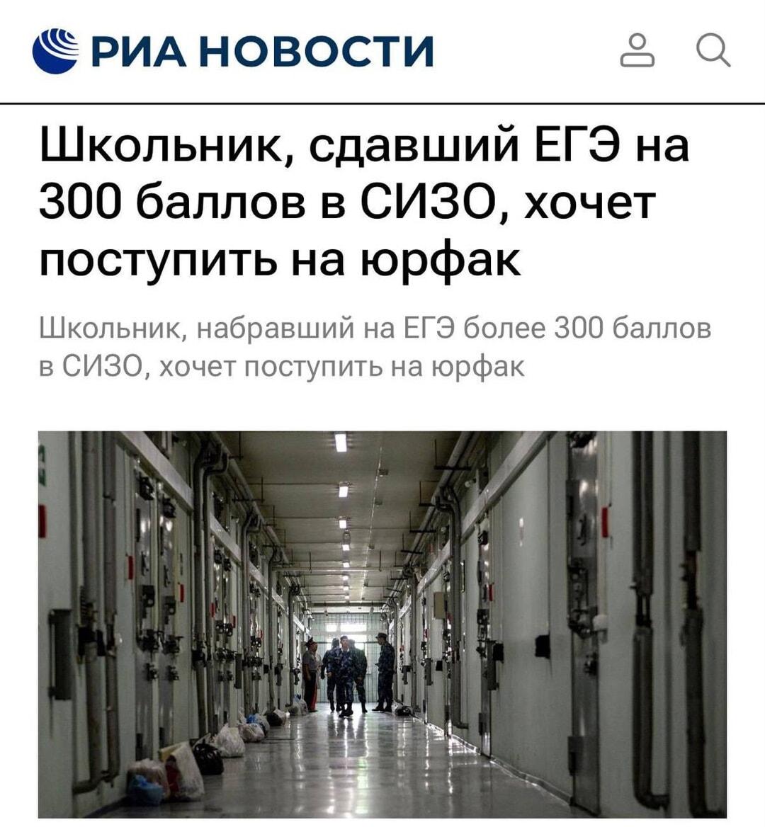 ЕГЭ в СИЗО: набрал 300 баллов и прямиком на юрфак!