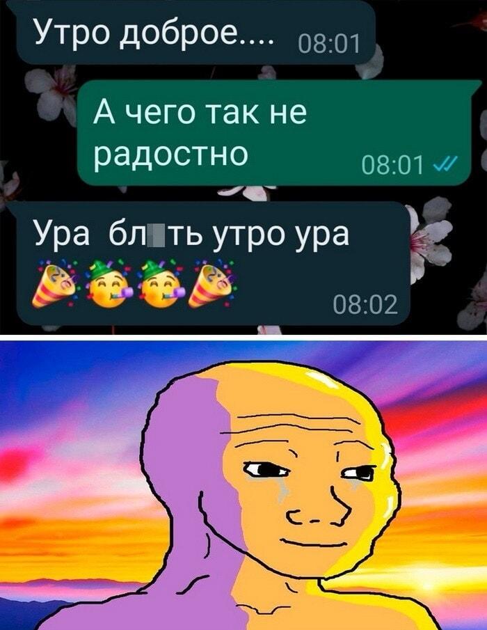 Утро доброе: когда пытаешься быть бодрым, но внутри плачешь