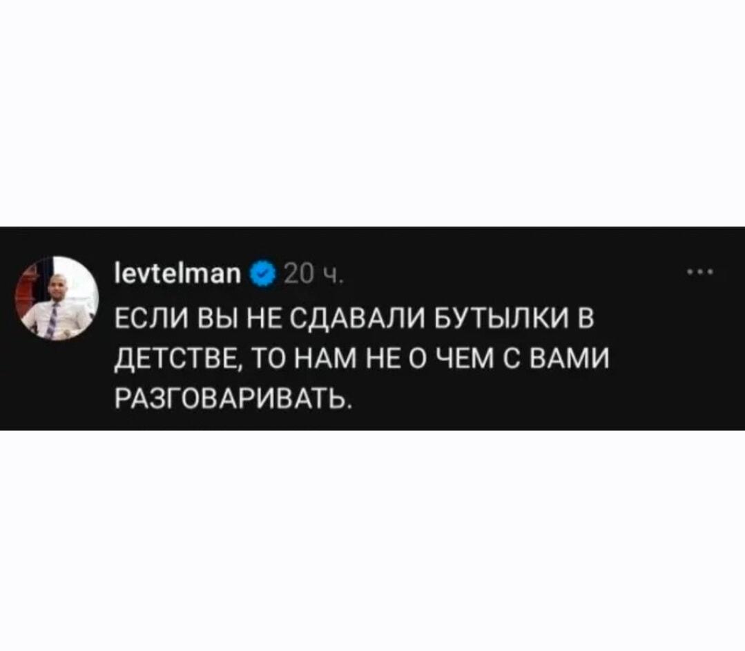 Сдавал бутылки в детстве? Мы с тобой одной крови!
