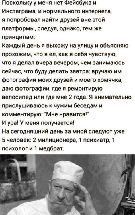 Когда пытался найти друзей без соцсетей: результат шокировал!