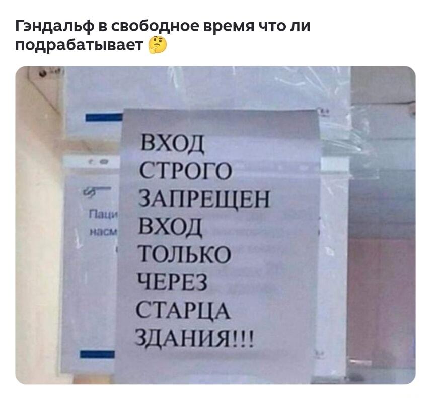 Гэндальф на вахте: 
