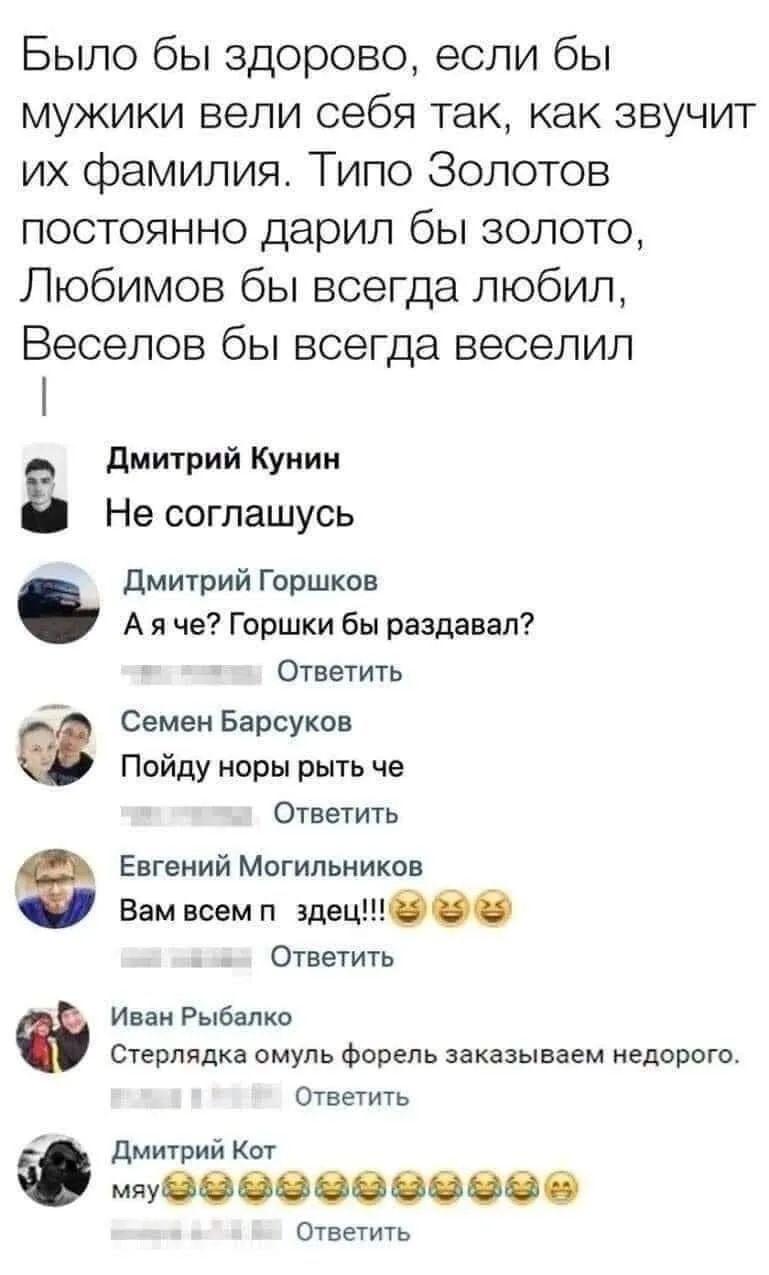 Когда фамилия — это судьба: забавный мем и комментарии!