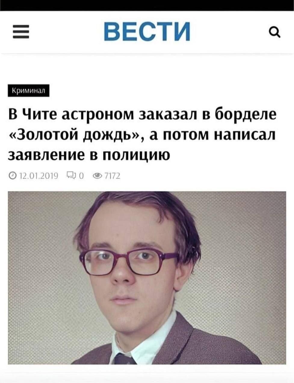Астроном из Читы: от «золотого дождя» до заявления в полицию
