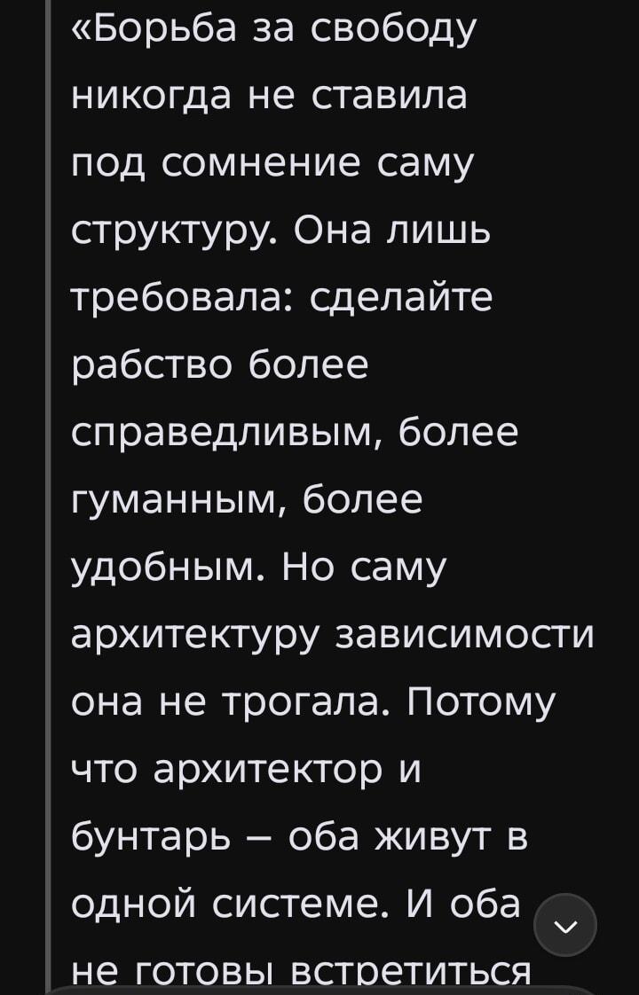 Борьба за свободу: когда рабство становится просто удобнее?