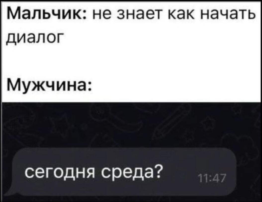 Как начать диалог: мальчик vs. мужчина. Уроки пикапа от профи!