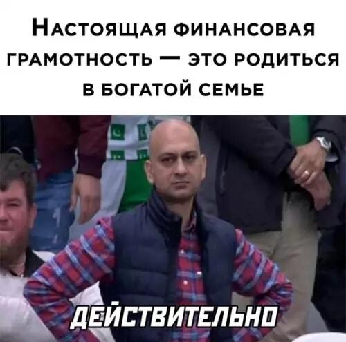 Настоящая финграмотность: просто родись в богатой семье!