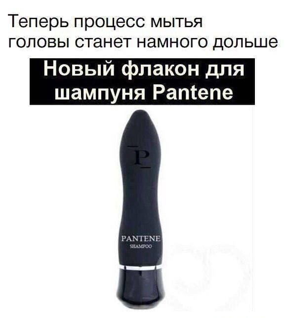 Pantene удивил новым флаконом: мытье головы теперь займет БОЛЬШЕ времени!