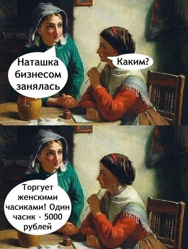 Наташка занялась бизнесом: женские часики по 5000 рублей!