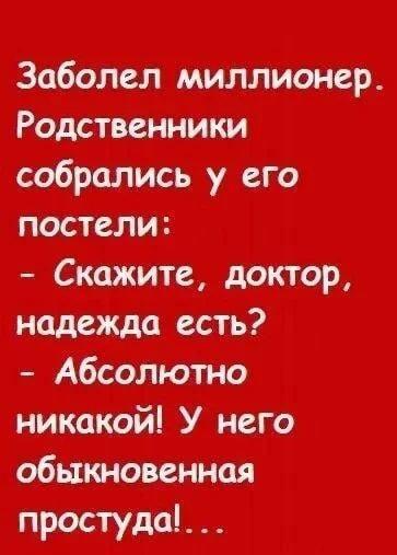 Миллионер заболел: родственники в надежде, доктор в шоке!