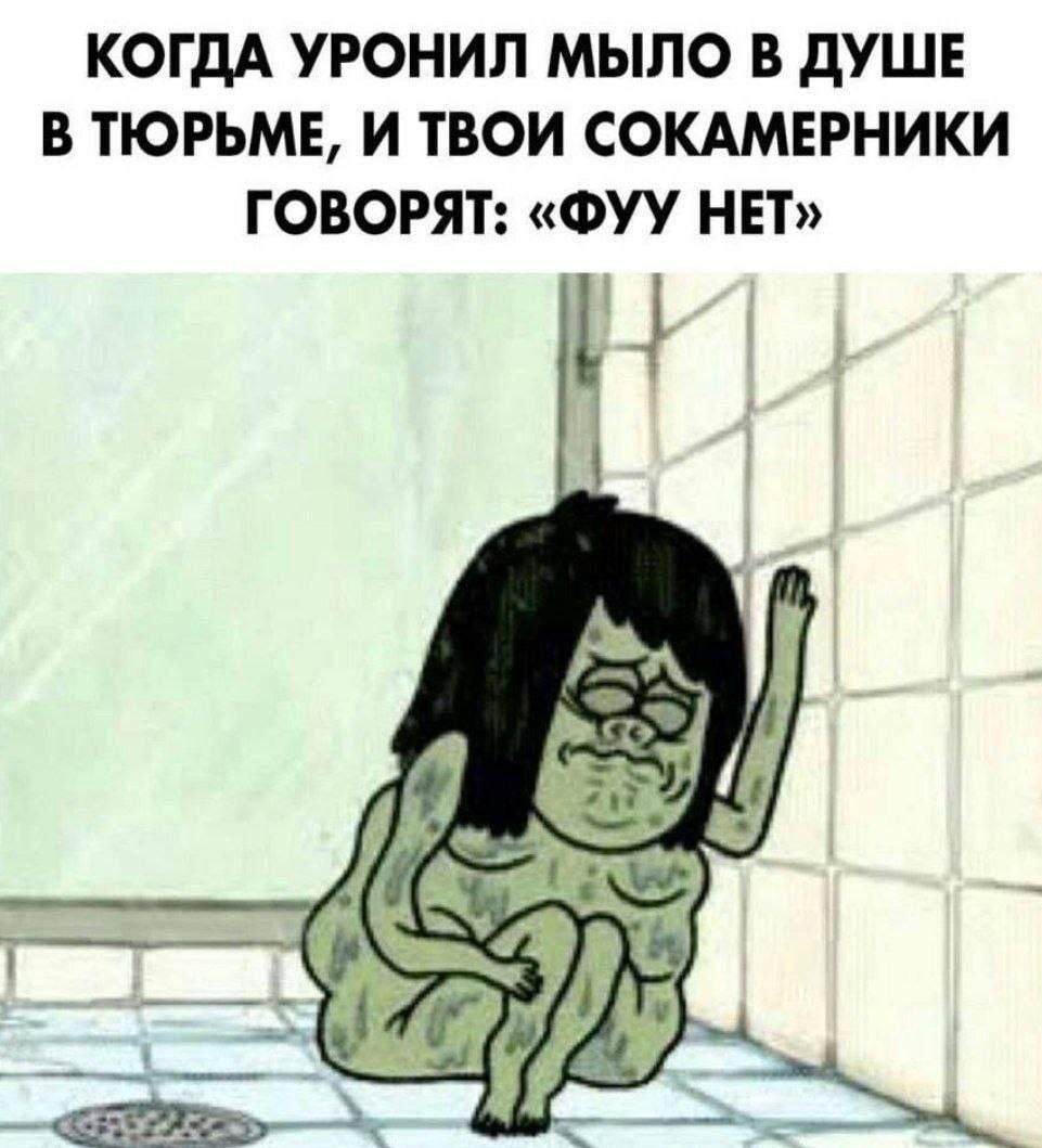 Уронил мыло в тюрьме? Когда даже сокамерники брезгуют тобой!