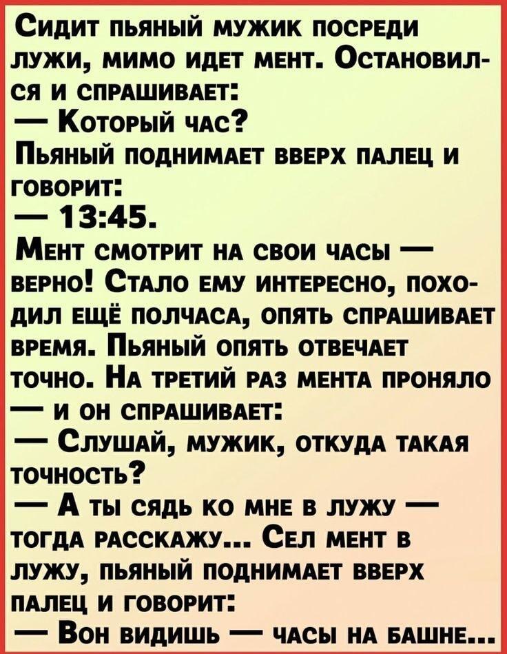 Пьяный в луже: он знал точное время! Вот это поворот!