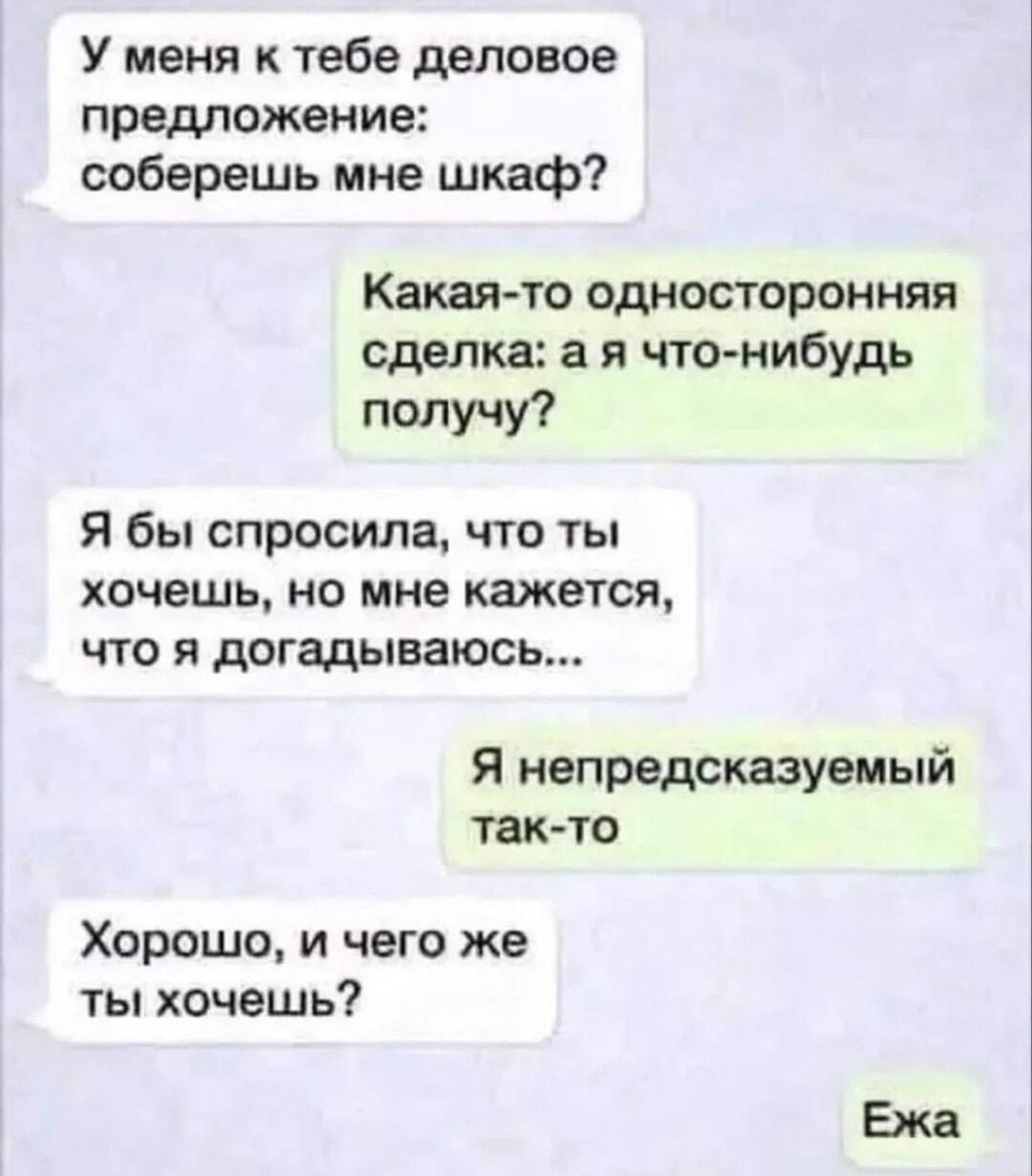 Собери шкаф, а я хочу... ежа! Вот это поворот!