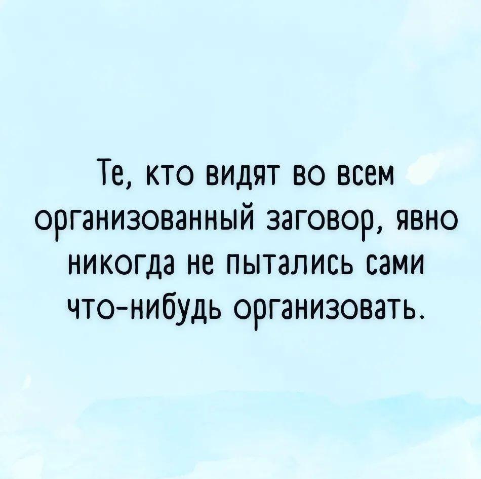 Тайны заговоров раскрыты: попробуй сам организовать!